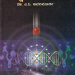 ವಿಜ್ಞಾನ ಸೂರ್ಯ / Vijnana Surya