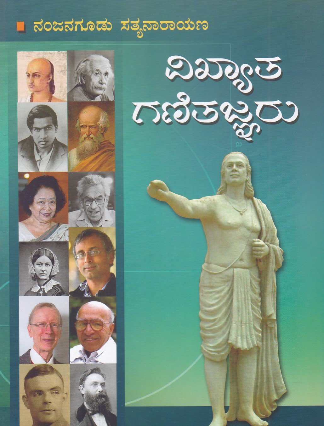 Vikhyatha Ganithagnaru ವಿಖ್ಯಾತ ಗಣಿತಜ್ಞರು / Vikhyata Ganithajnaru - Image 1