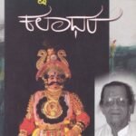 ಯಕ್ಷಗಾನ ಕಲಾಧರ / Yakshagaana Kalaadhara