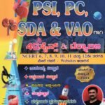 4G ಸೈನ್ಸ್  & ಟೆಕ್ನಾಲಜಿ / 4G Science & Technology for PSI,PC,SDA,&VAO Competitive Exam's