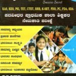 ವಿಸ್ಮಯ ವಿಜೇತ ಪಧವೀಧರ ಪ್ರಾಥಮಿಕ ಶಾಲಾ ಶಿಕ್ಷಕರ ನೇಮಕಾತಿ ಪರೀಕ್ಷೆ / Vismaya Vijetha Padhavidhara Prathamika Shala Shikshakara Nemakati Parikshe Part-2 for Competitive Exam's