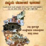 ವಿಸ್ಮಯ ವಿಜೇತ ವಿಸ್ಮಯ ಕರ್ನಾಟಕ ಇತಿಹಾಸ / Vishmaya Vijetha Vishmaya Karnataka Ithihasa for IAS, KAS, KES & All Competitive Exam's
