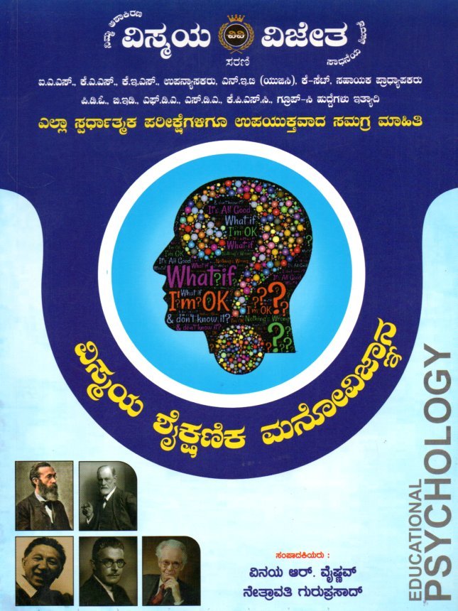 img20251213_18414415 ವಿಸ್ಮಯ ವಿಜೇತ ವಿಸ್ಮಯ ಶೈಕ್ಷಣಿಕ ಮನೋವಿಜ್ಞಾನ / Vismaya Vijetha Vismaya Shaikshanika Manovijnana for KAS, KES & All Competitive Exam's - Image 1