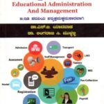 ಶೈಕ್ಷಣಿಕ ಆಡಳಿತ ಮತ್ತು ನಿರ್ವಹಣೆ / Shaikshanika Adalitha Mattu Nirvahane