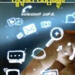 ಶೈಕ್ಷಣಿಕ ತಂತ್ರಜ್ಞಾನ / Shaikshanika Tantrajnana