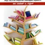 ವಿಷಯಾಧಾರಿತ ಕನ್ನಡ ಭಾಷಾ ಬೋಧನಾಶಾಸ್ತ್ರ / Vishayadharitha Kannada Bhasha Bhodhanashastra