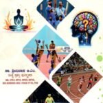 ದೈಹಿಕ ಶಿಕ್ಷಣ ಪ್ರಶ್ನೆ ಕೋಠಿ / Daihika Shikshana Prashne Kothi