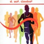 ಅಥ್ಲೆಟಿಕ್ಸ್ ಮಾರ್ಗದರ್ಶಿ ಪರಿಷ್ಕೃತ / Athletics Margadarshi Parishkrutha