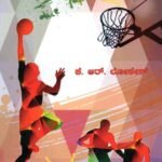 ಕ್ರೀಡಾ ನಿಯಮಗಳು ಪರಿಷ್ಕೃತ / Krida Niyamagalu Parishkrutha