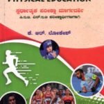 ದೈಹಿಕ ಶಿಕ್ಷಣ / Daihika Shikshana (Physical Education)