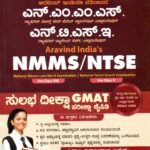 NMMS NTSE ಸುಲಭ ದೀಕ್ಷಾ GMAT ಪರೀಕ್ಷಾ ಕೈಪಿಡಿ / NMMS NTSE Sulabha Deeksha GMAT Pareeksha Kaipidi