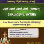 ಸನ್‌ಸ್ಟಾರ್ ಎನ್.ಎಂ.ಎಂ.ಎಸ್ ಮತ್ತು ಎನ್.ಟಿ.ಎಸ್.ಇ / Sunstar NMMS & NTSE