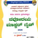ನವೋದಯ ಮಾಸ್ಟರ್ ಗೈಡ್ / Navodaya Master Guide 2026