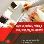 ಆರ್ಥಿಕ ವಿಶ್ಲೇಷಣೆಯಲ್ಲಿ ಗಣಿತಾತ್ಮಕ ಮತ್ತು ಸಂಖ್ಯಾಶಾಸ್ತ್ರೀಯ ವಿಧಾನಗಳು / Arthika Vishleshaneyalli Ganithathmaka Mattu Sankhyashastriya Vidhanagalu for Competitive Exam's