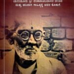 ಕೀರ್ತನ ಶರಭ / Keerthana Sharabha