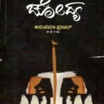 ಚೋದ್ಯ / Chodya