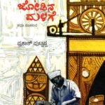 ಗಾಂಧೀ ಜೋಡಿನ ಮಳಿಗೆ / Gandhi Jodina Malige