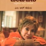 ಜೀವದನಿ / Jeevadani