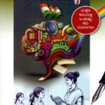 ಮಕ್ಕಳೇ ಕೆಲಿಸಿಕೊಳ್ಳಿ / Makkale Kelisikolli