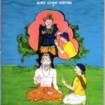 ಬಯಸದೆ ಬಂದ ಭಾಗ್ಯ ಮತ್ತು ಇತರ ಮಕ್ಕಳ ಕಥೆಗಳು / Bayasade Banda Bhagya Mattu Itara Makkala Kathegalu