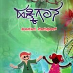 ಹಕ್ಕಿಗಾನ / Hakkigaana