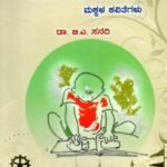 ಊರುಕೇರಿ / Urukeri