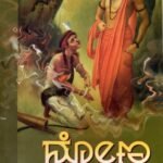 ದ್ರೋಣ / Drona