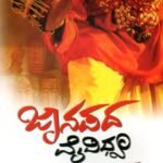 ಜಾನಪದ ವೈವಿಧ್ಯ / Janapada Vaividhya