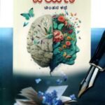 ಯಶಸ್ಸಿನತ್ತ ಪಯಣ / Yashassinatta Payana