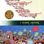 ಗ್ರಾಮೀಣ ಜಾಣಗಣಿತ ಮತ್ತು ಭಾಷಾ ಚಮತ್ಕಾರ / Grameena Janaganitha Mattu Bhasha Chamatkara