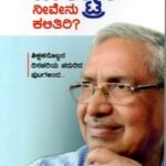 ಮೇಷ್ಟ್ರೇ ನೀವೇನು ಕಲಿತಿರಿ? / Mestre Neevenu Kalitiri?