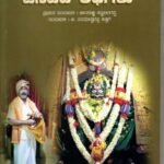 ಮಾರಿಕೊಪ್ಪದ ಹಳದಮ್ಮದೇವಿ ಜನಪದ ಕಥೆಗಳು / Marikoppada Haladammadevi Janapada Kathegalu