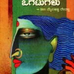 ಜನಪದ ಗಾದೆ ಮತ್ತು ಒಗಟುಗಳು / Janapada Gaade Mattu Ogatugalu