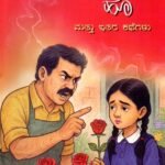 ಗುಲಾಬಿ ಹೂ ಮತ್ತು ಇತರ ಕಥೆಗಳು / Gulabi Hoo Mattu Ithare Kathegalu