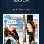 ಜಾನಪದ ಕ್ಷೇತ್ರಕಾರ್ಯ ಮಾರ್ಗದರ್ಶಿ / Janapada Kshetrakarya Margadarshi