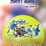 ಪುಟ್ಟ ಗಣೇಶ ಶಾಲೆಗೆ ಹೊರಟ / Putta Ganesha Shalege Horata