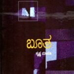 ಬೂತ / Bootha