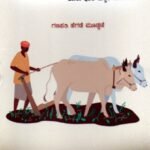 ಜಗದೊಡೆಯ ಹಾಗೂ ಇತರ ಮಕ್ಕಳ ನಾಟಕಗಳು / Jagadodeya Haagu Ithara Makkala Natakagalu