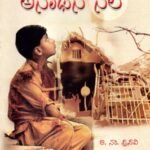 ಅನಾಥನ ನೆಲೆ / Anathana Nele