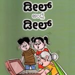ಡೀಲ್ ಅಂದ್ರೆ ಡೀಲ್ / Deal Andre Deal