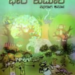 ಕಾಂಚನಕೊಪ್ಪದ ಧೀರ ಕುಮಾರಿ / Kaanchanakoppada Dheera Kumari