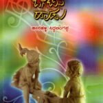 ಮಕ್ಕಳ ಒಗಟಿನ ಹಾಡು / Makkala Ogatina Haadu