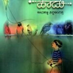 ಕ ಕಾ ಕಿ ಕೀ ಹಾಡು / Ka Kaa Ki Kii Haadu