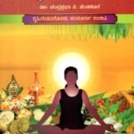 ಗೃಹ ದೀಪಿಕ / Gruha Deepika