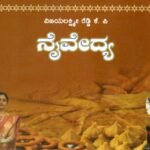 ನೈವೇದ್ಯ / Naivedya