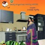 ಗೃಹ ದೀಪಿಕೆ / Gruha Deepike