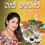 ಜಯಶ್ರೀ ರುಚಿ ಅಭಿರುಚಿ / Jayashree Ruchi Abhiruchi