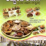 ಅಟ್ಟುಂಬ ಅಡುಗೆ / Attumba Aduge