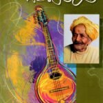 ದ.ರಾ. ಬೇಂದ್ರೆಯವರ ನಾಕು ತಂತಿ / Da.Ra. Bendreyavara Naaku Tanti