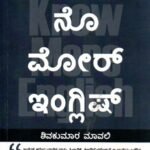 ನೊ ಮೋರ್ ಇಂಗ್ಲಿಷ್ / Know More English